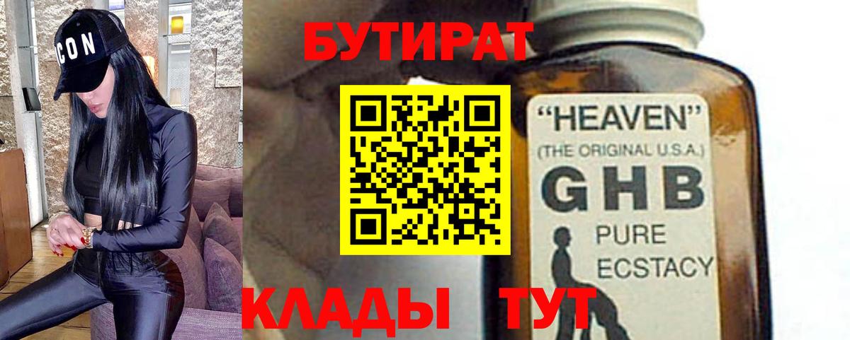 Чехов  БУТИРАТ  Вход с VPN  Бутират BDO 