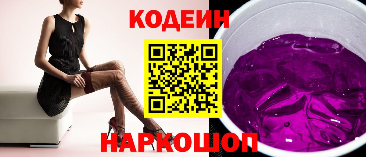 Чехов  Кодеин Purple Drank  Кодеин Purple Drank  Вход с VPN 