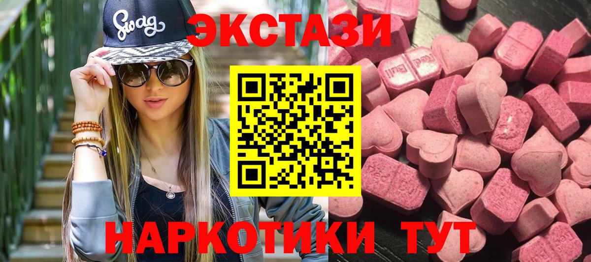Ecstasy круглые  ЭКСТАЗИ 250 мг  Вход с VPN  Чехов 