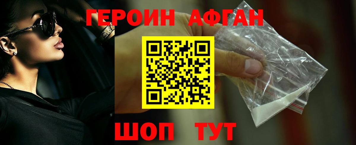 Героин Афган Чехов
