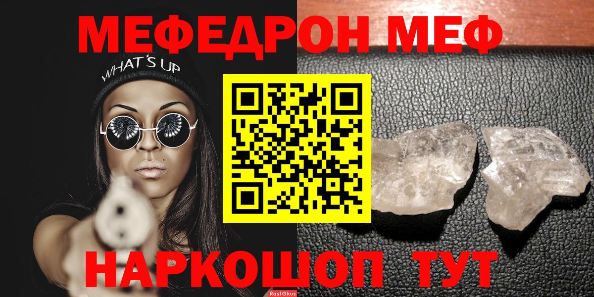 МЯУ-МЯУ мука  МЕФ мука  Меф  Вход с VPN  Чехов 