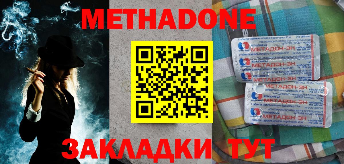 МЕТАДОН methadone  гидра ССЫЛКА  МЕТАДОН кристалл  Чехов  Вход с VPN 